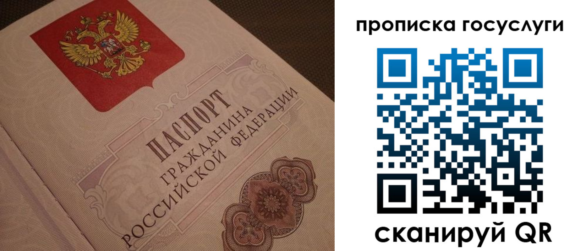прописка для работы в Хилке