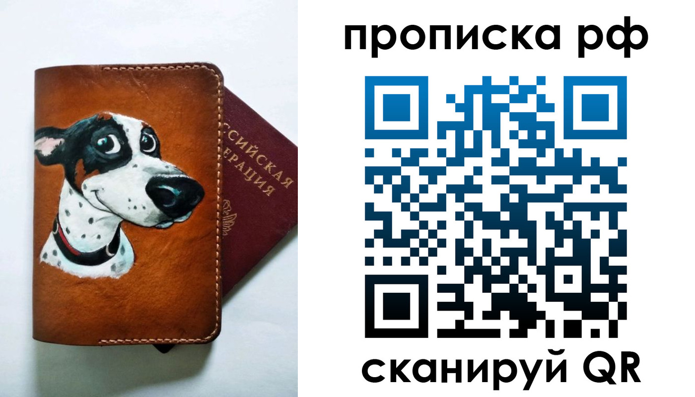 прописка 2025 в Хилке