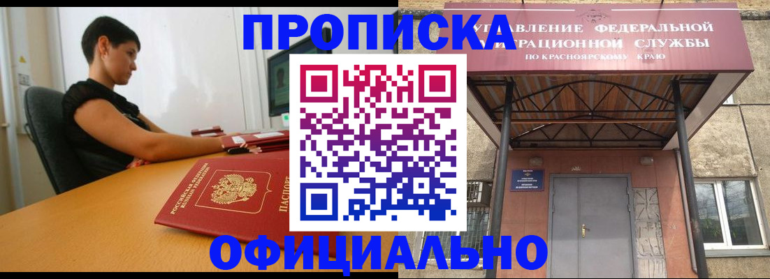 прописка для школы в Хилке