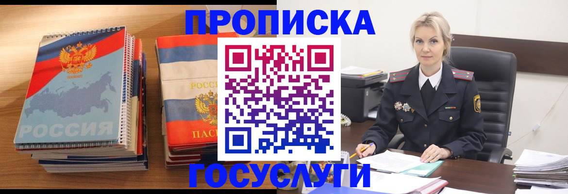 прописка 2025 в Хилке