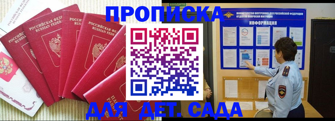 прописка в Хилке