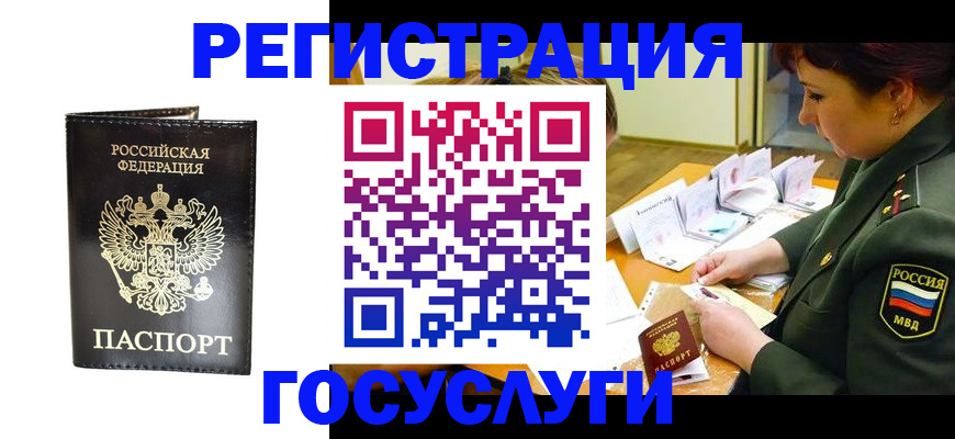 прописка для работы в Хилке
