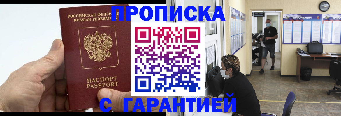 прописка поиск в Хилке